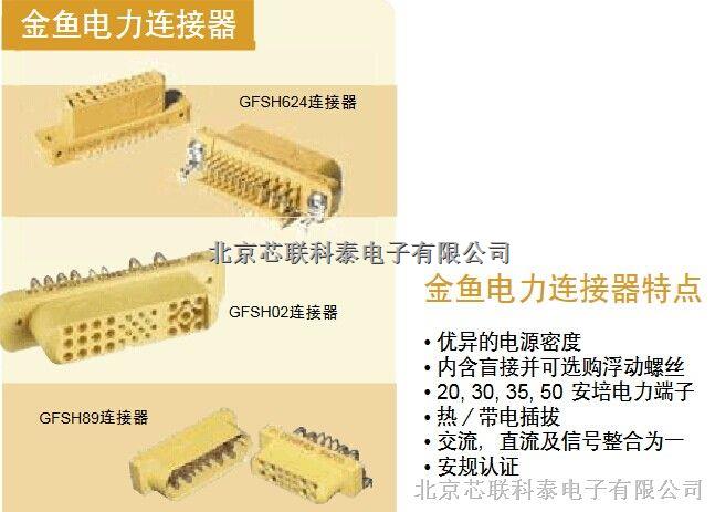 航天級高性能POSITRONIC美商寶西金魚系列連接器GFSH624F37T【供應(yīng)寶西連接器】-GFSH624F37T盡在買賣IC網(wǎng)