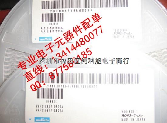 PTC熱敏電阻PRF21BB471QB2RA 原裝正品 實(shí)貨實(shí)拍！-PRF21BB471QB2RA盡在買(mǎi)賣(mài)IC網(wǎng)