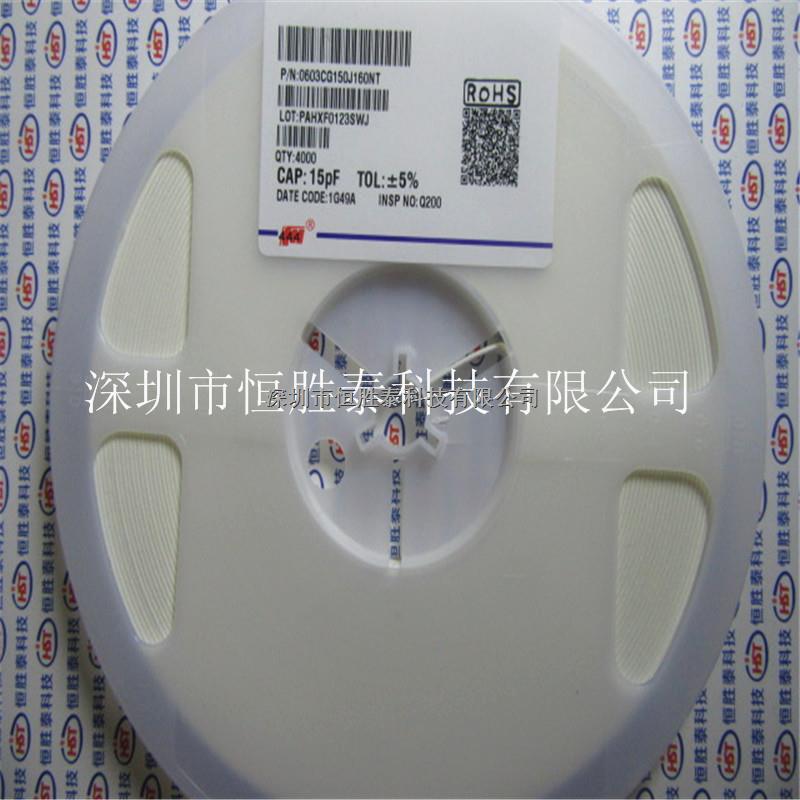 風(fēng)華 0603貼片電容 15PF 16V ±5% 0603CG150J160NT-0603盡在買賣IC網(wǎng)