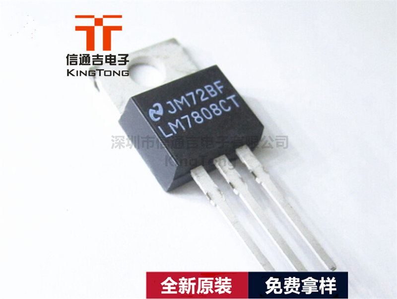 LM7808CT  TO-220 三端穩(wěn)壓器-LM7808CT盡在買賣IC網(wǎng)